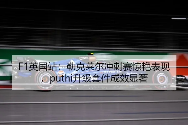 ying-guo-zhan-lei-ke-lai-er-chong-ci-sai-jing-yan-biao-xian-sheng-ji-tao-jian-cheng-xiao-xian-zhu-2-902.jpg