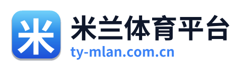 米兰体育平台 Logo